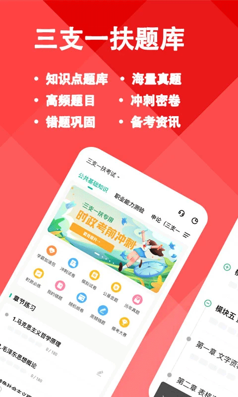 三支一扶练题狗