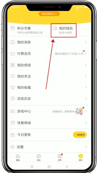 快看漫画免费阅读