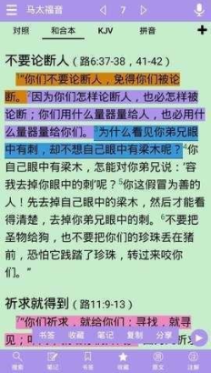 精读圣经和合本手机版