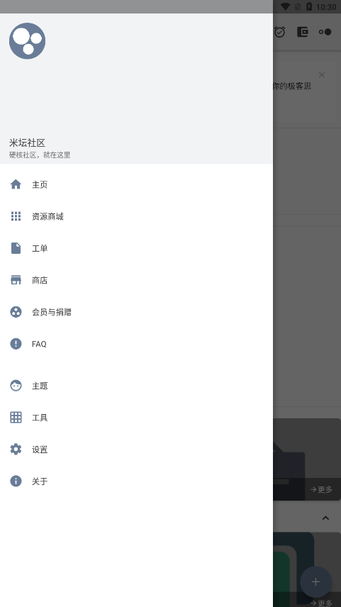 米坛社区官网版