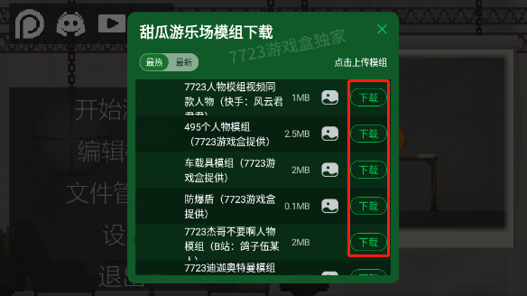 甜瓜游乐场中文版无广告
