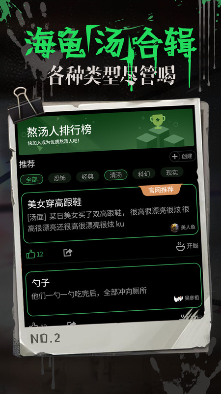 海龟汤app推理游戏
