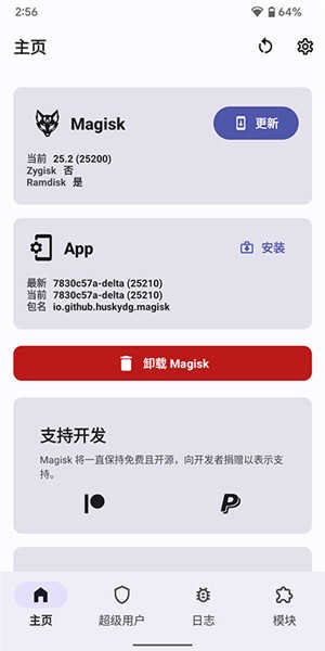 Magisk面具汉化版
