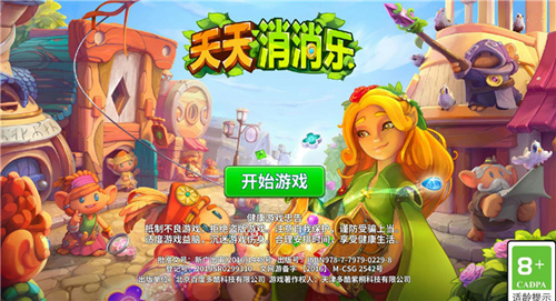 天天消消乐新手攻略