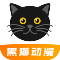 黑猫动漫app官方正版