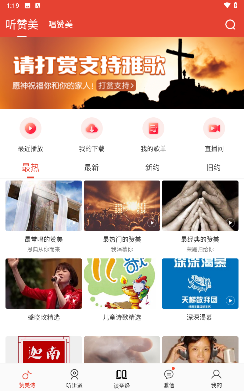 雅歌赞美诗歌