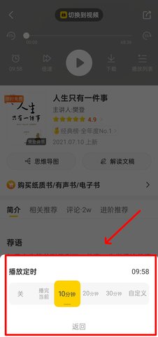 樊登读书免费版