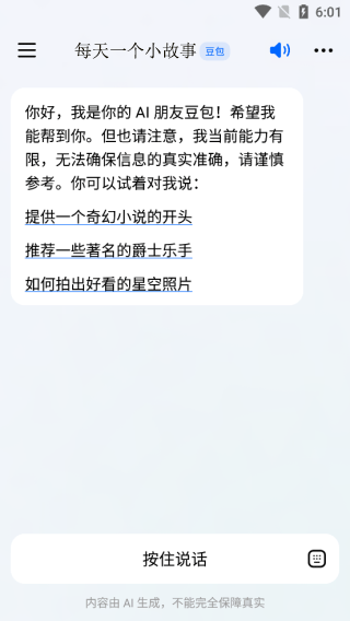 抖音豆包app