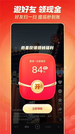 快手极速版免费赚钱版