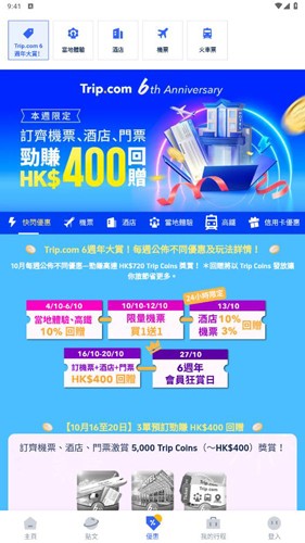 Ctrip携程旅行国际版