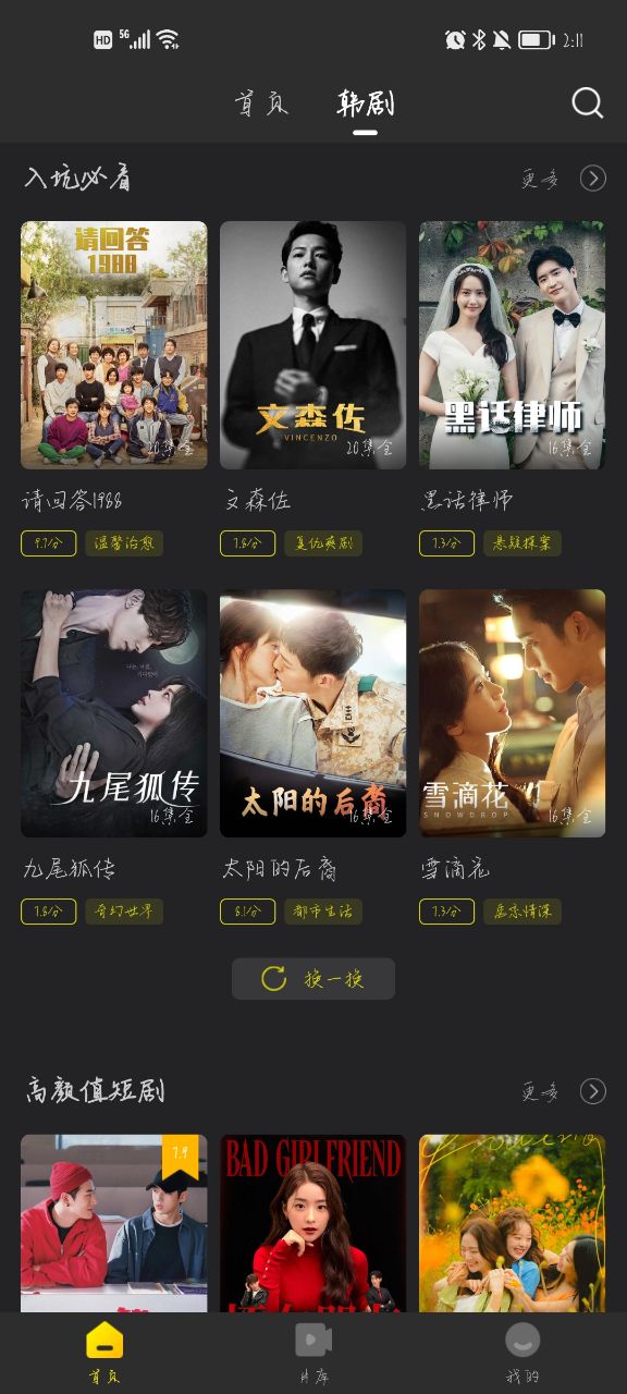 韩小圈官网app