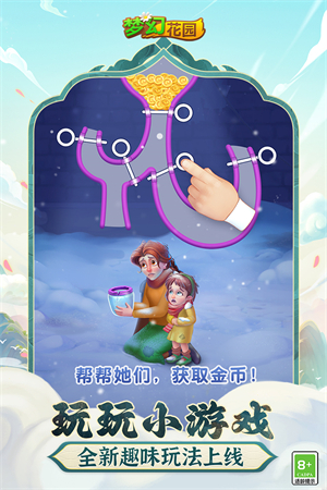 梦幻花园无限星星