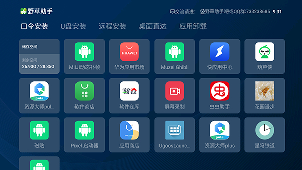 野草助手官方版软件