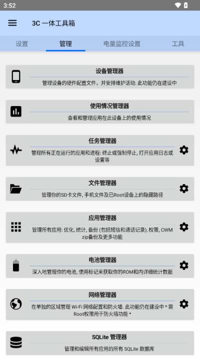 3C一体工具箱pro