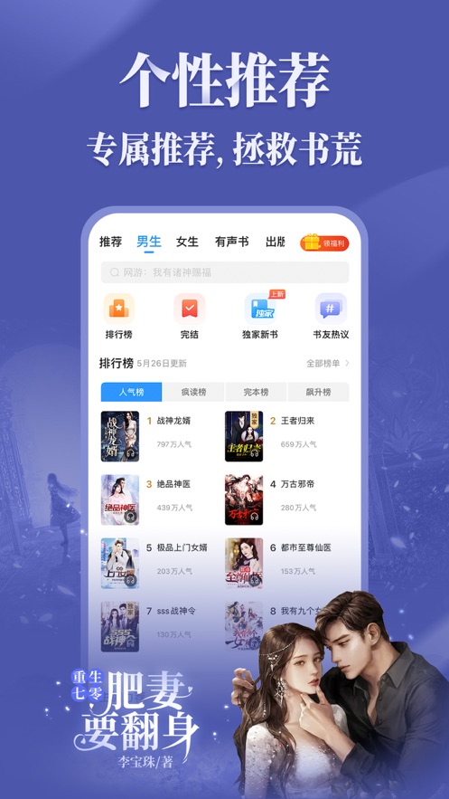 疯读小说极速版app