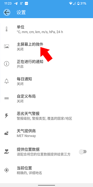 Weawow天气高级版