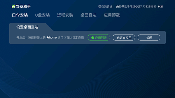 野草助手官方版软件