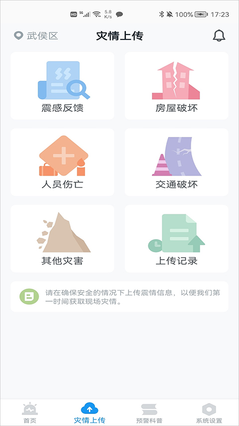 地震预警倒计时警报