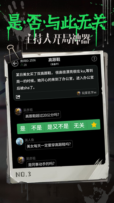 海龟汤app推理游戏