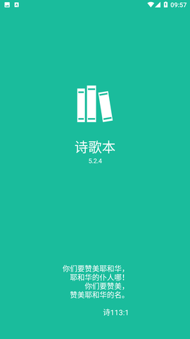 赞美诗歌本