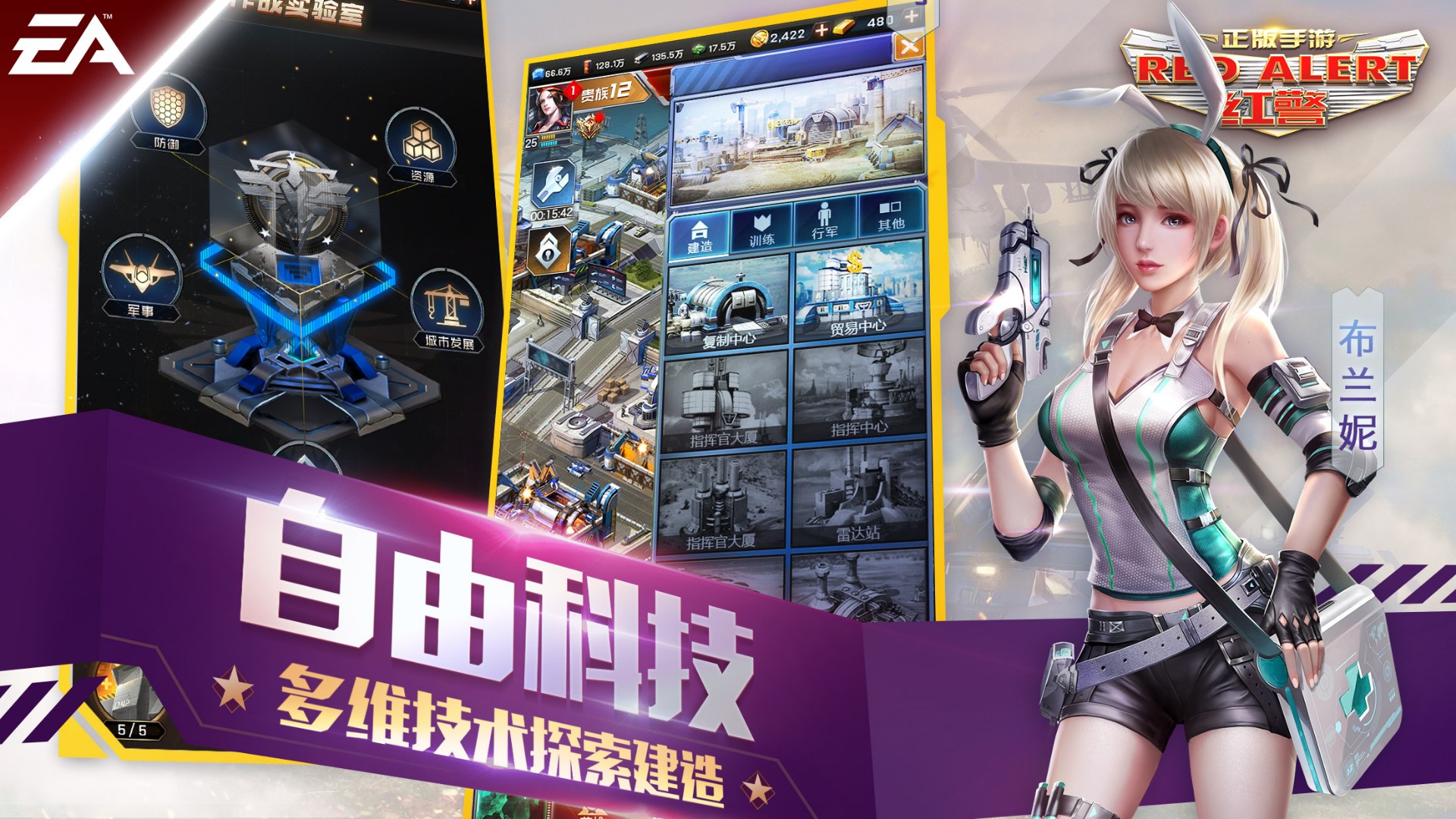 红警ol手游
