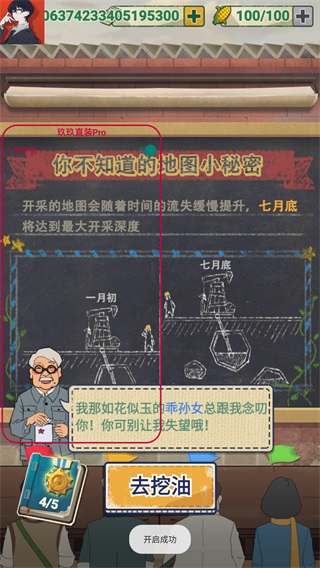 吸油记无限钞票