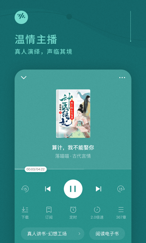 番茄畅听极速版官方的