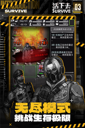 活下去内置作弊菜单