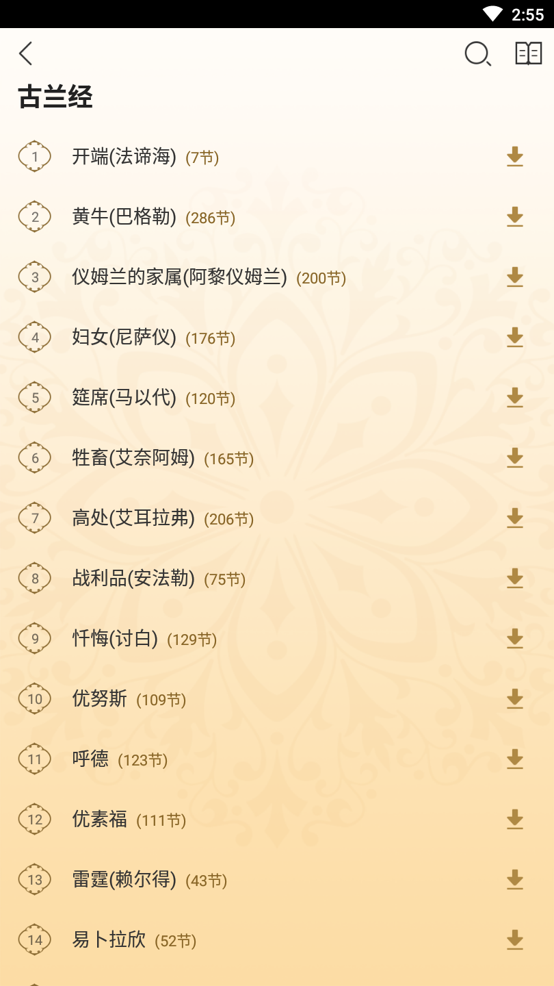 你读古兰软件