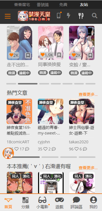 jmcomic2免费版最新安装包