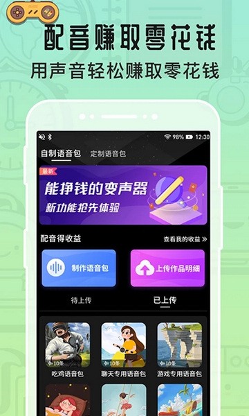 魔音变声器app