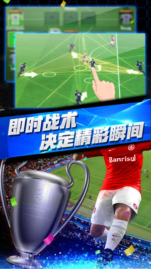 梦幻冠军足球vivo版本