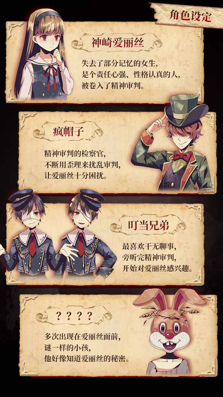 爱丽丝的精神审判中文版