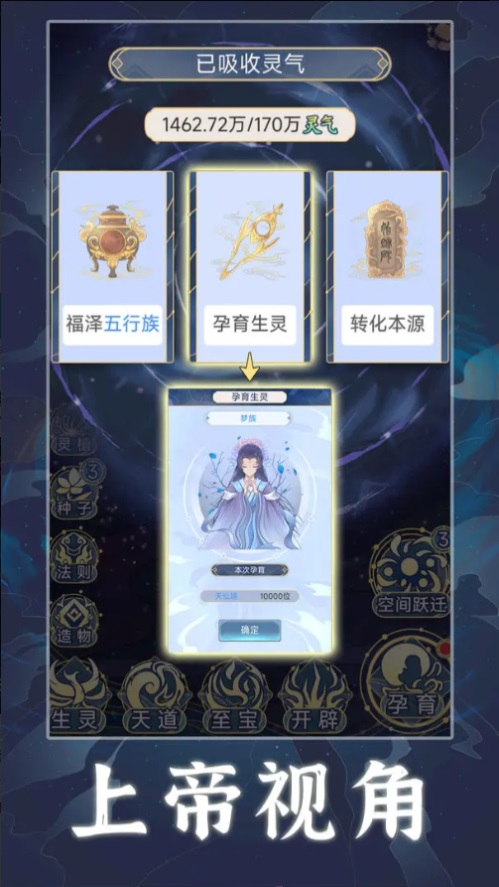 天道创造免广告无限资源1.1.3