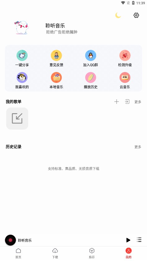 聆听音乐app