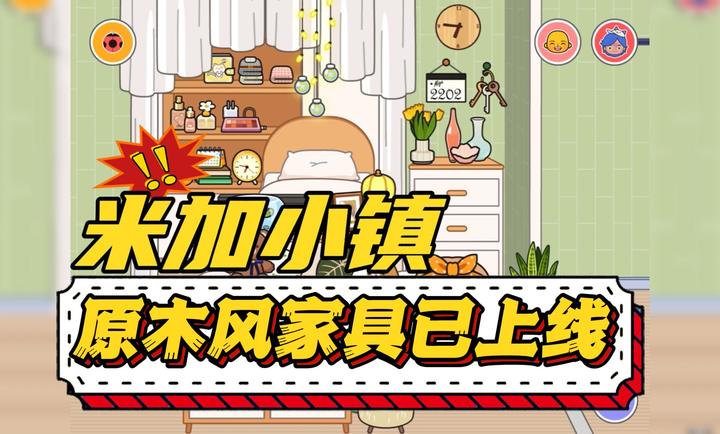 米加小镇世界原木风家具