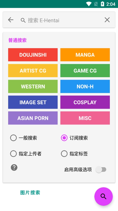 ehviewer绿色版1.9.8.5.0