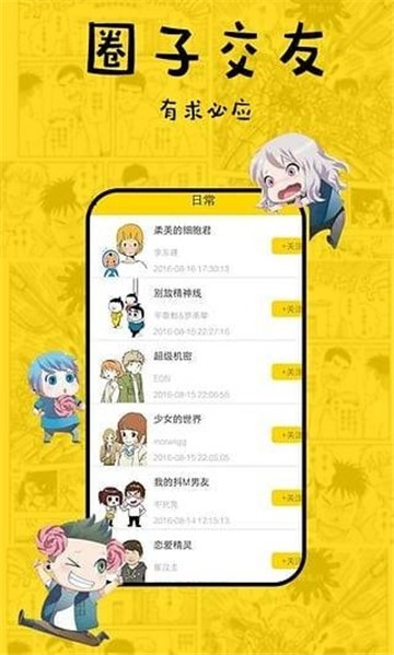 香蕉漫画app免费