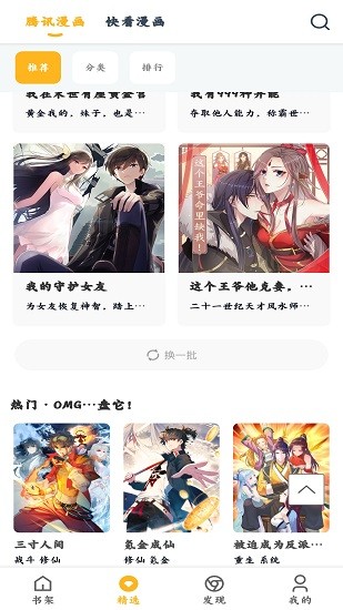 涩涩漫画app免费版
