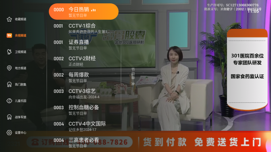 飞沙电视tv去广告版
