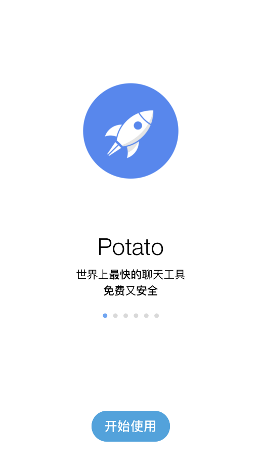 potatochat苹果版本