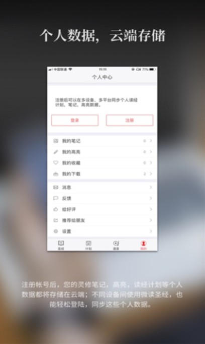 微读圣经app官方版