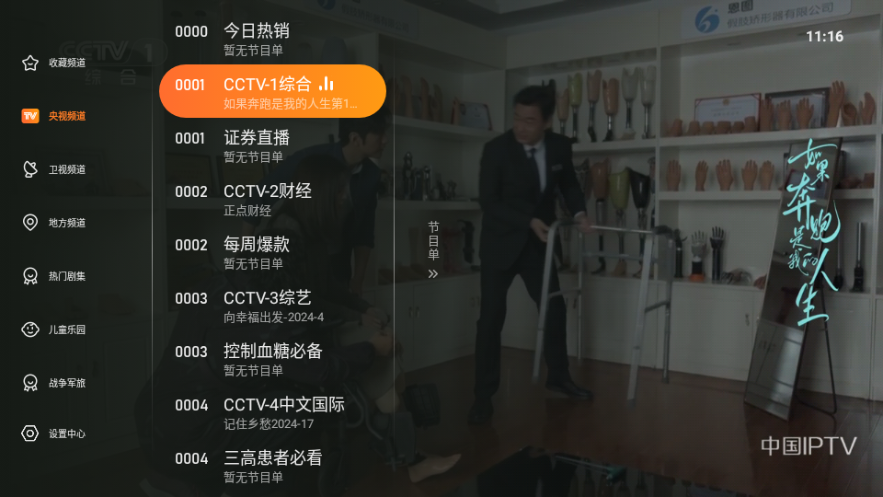 飞沙电视tv去广告版