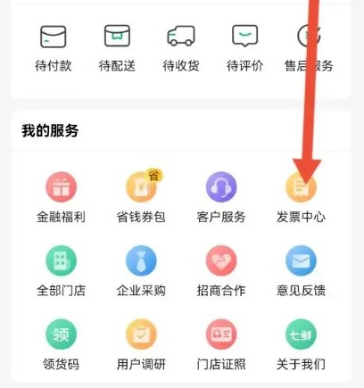 7fresh生鲜超市