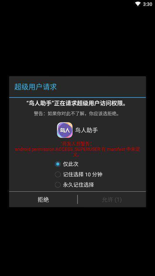 鸟人助手app官方版
