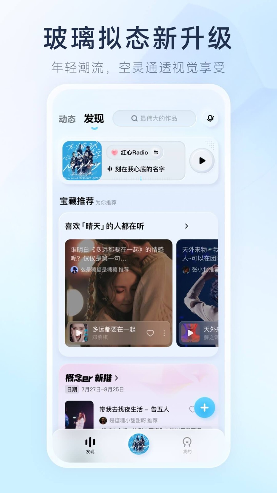 酷狗概念版免费听歌