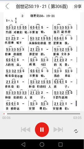 微读圣经免费听书