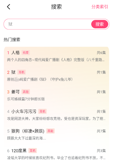 府竹fm广播剧app下载(腐竹FM)
