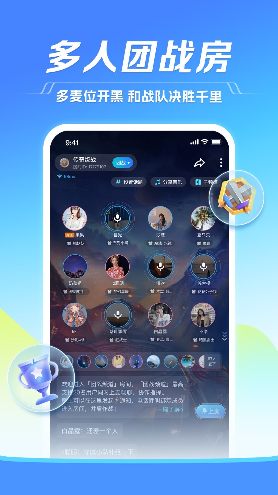 TT语音官方正版
