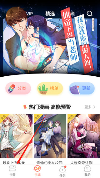 元气漫画免vip